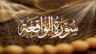 Holy Quran 56 Surah Al-Waqi'ah(The Inevitable) Maher Al Muaiqly  القران الكريم سورة الواقعة