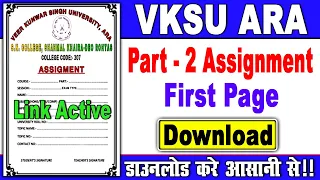 VKSU Part-2 Assignment Download | VKSU Part-2 Assignment First Page Download Kaise Kare