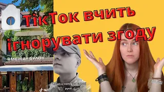 Як в ТікТоці жартують про секс і чому все настільки погано?