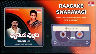 Raagake Swaravagi | Hrudaya Pallavi | Srinath, Geetha | Kannada Movie Song | MRT Music