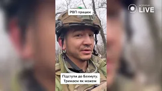 💥Дороги к Бахмуту: наши воины держат оборону / ВСУ, Бахмут, Оборона, Передовая | Новини.LIVE