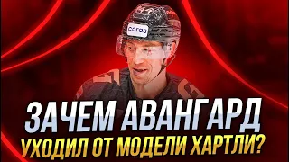 ЗАЧЕМ АВАНГАРД УХОДИЛ ОТ МОДЕЛИ ХАРТЛИ? / ПОЧЕМУ ЗАБИВАЮТ БЕЛОРУСЫ / ШАРИПЗЯНОВ И СЛОВО КАПИТАНА