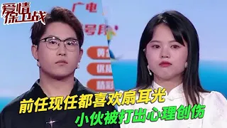 敏感小夥先後遭前任現任搧耳光 產生嚴重心理陰影！