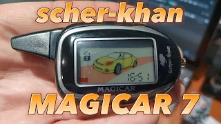 брелок Scher-khan MAGICAR 7