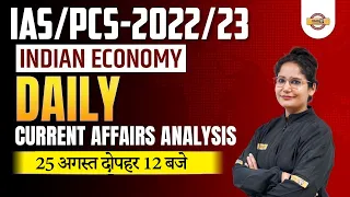 UPPSC Indian Economy | UPSC Economy Current Affairs 2022 | UPSC Economy by Simran Mam