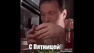 С пятницей вас друзья 😘