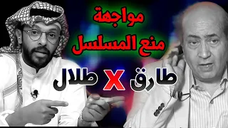 طلال البحيري ❌ طارق الشناوي (منع المسلسل)