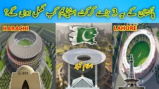 3 Big Cricket Stadiums In Pakistan  |  When These Stadiums is Complete   | islamabad,Karachi,Lahore.