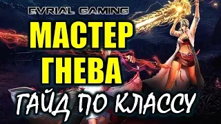 Гайд по Мастеру Гнева (Warrior) Выбор стихии Скиллы и Комбинации в PVE Blade and Soul