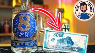 ДЖИН за 300 р. ОКТО | Octo gin - Тульский Винокуренный Завод