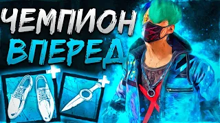 Чемпион снова в деле Трюкач Dead by Daylight