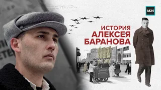 История Алексея Баранова | Московское Ополчение - Вторая мировая война