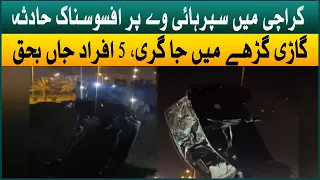 Karachi Super Highway Bahria Town incident | Aaj News