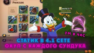 ФАРМ СТАТИКА В СОЛО В 4.1 СЕТЕ в Альбион Онлайн / Открытие сундуков а статиках Albion Online