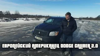 Европейский Американец - Обзор DODGE CALIBER 2006 2.0