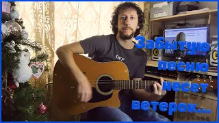 Воскресение-Ветерок кавер