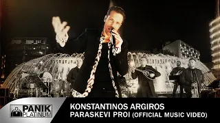 Κωνσταντίνος Αργυρός - "Παρασκευή Πρωί" || Official Music Video | K. Argiros- "Paraskevi Proi"