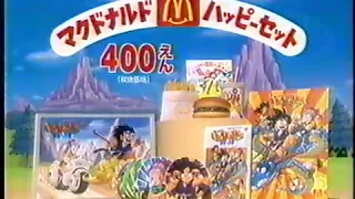 【CM 1996年】マクドナルド ハッピーセット ドラゴンボール ドナルド