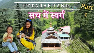 खूबसूरत वादियों में बसे ये गांव - Unseen  Villages Uttarakhand - Village Homestays Part -1