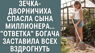 Зечка-дворничиха спасла сына миллионера, ответка богача заставила всех вздрогнуть: жизненные истории