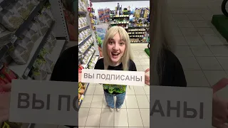 Когда маленькая Маша пришла в магазин 😂