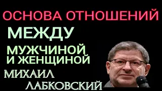 ИЗ-ЗА ДЕНЕГ ИЛИ ПО ЛЮБВИ?  ОСНОВА ОТНОШЕНИЙ МЕЖДУ МУЖЧИНОЙ И ЖЕНЩИНОЙ.   МИХАИЛ ЛАБКОВСКИЙ