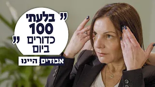 "התמכרתי לעשרות משככי כאבים" | אבודים היינו | סדרה לפסח ☀️