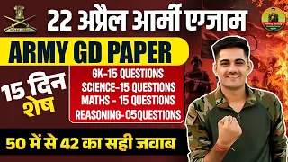 Army GD Model Paper 2024 | Army Exam Paper 2024 | Army GD Question Paper 2024 | 22 April Army Exam