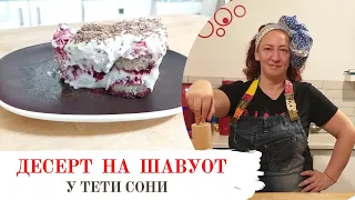 #97 БЫСТРЫЙ ТОРТ ! БЕЗ ВЫПЕЧКИ, БЕЗ СКОВОРОДЫ БЕЗ РАСКАТКИ КОРЖЕЙ! Почти ТИРАМИСУ