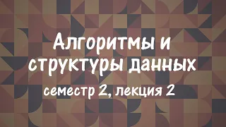 АиСД S02E02. Дерево отрезков. Операции на отрезке