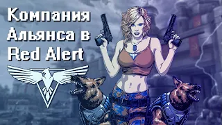 Сюжет всей компании союзников в C&C Red Alert