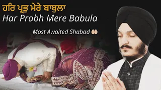 Har Prabh Mere Babula | Bhai Jagjeet Singh Babiha | Gurbani Kirtan | Anand Karaj