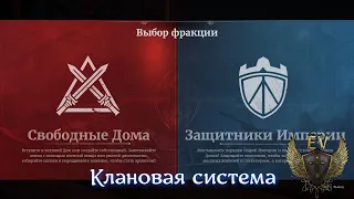 Conqueror's blade. С чего начать? Система гильдий