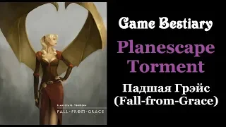 Падшая Грэйс (Бестиарий Planescape: Torment)