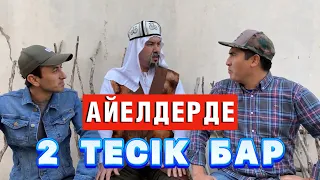 2 Тесік /// Күлкі Базар /// Кулки Базар