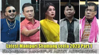 LATEST MANIPURI SHUMANG LEELA || PART 1 || ERAMDAM MANIPUR ARTIST ASSOCIATION