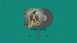 송골매 노래 모음 | PLAYLIST |