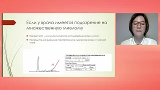 Множественная миелома. Терапия. Возможные осложнения