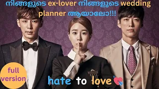 full movie -താൻ വെറുക്കുന്ന exlover തന്റെ wedding planner ആയാൽ💔॥hate - love  korean drama malayalam