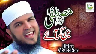 Dar e Mola Pai Sawali Ko Kharra Rehnai Do #Hafiz Abu Bakr #Awais_ Raza_Qadri