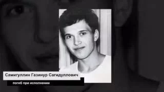 Памяти сотрудников нижнекамской милиции   полиции, погибших при исполнении служебного долга  Читает