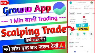 Groww me Scalping kaise kare ? Live Trading 🤩 how to do scalping trading in groww app | Groww 2023