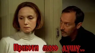 "ПРИЮТИ МОЮ ДУШУ" - Олег Гетманский