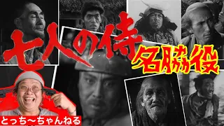 黒澤明監督【七人の侍名わき役】映画俳優【栩野幸知】の映画撮影秘話