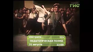 Фильм "Педагогическая поэма"