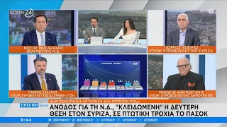 Πολιτική κόντρα Μηταράκη, Τσίπρα, Σκάλκου και Αναγνωστάκη | Πρωινή Ζώνη | ACTION 24