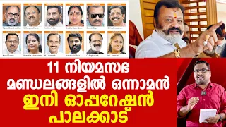 കേരളവും കാവിയണിയുന്നു; 20 മണ്ഡലങ്ങളിലേയും ബിജെപി മുന്നേറ്റത്തിൻ്റെ സമഗ്രചിത്രമിത| BJP | FIRST REPORT