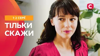 ИЗВЕСТНЫЙ АКТЕР ВЛЮБИЛСЯ В ПРОСТУЮ УЧИТЕЛЬНИЦУ. Сериал Только скажи 1-2 серии | СТБ. Сериал