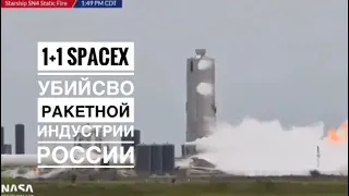 Как один Маск убил всю ракетную индустрию России